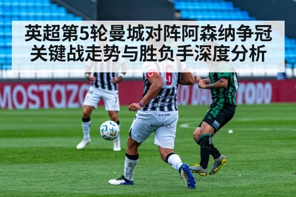 soccer midfield battle